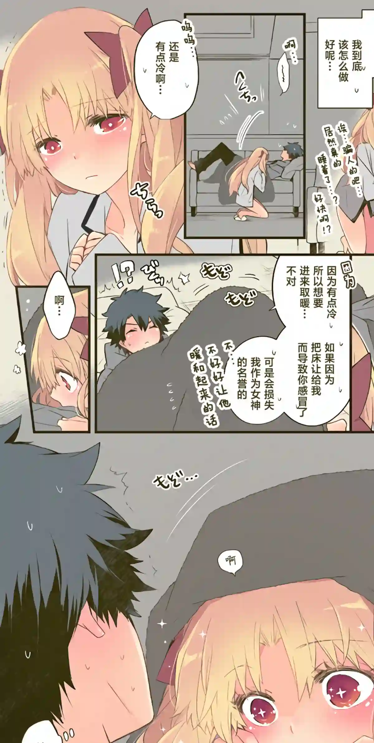 艾蕾日志 FGO同人第20话