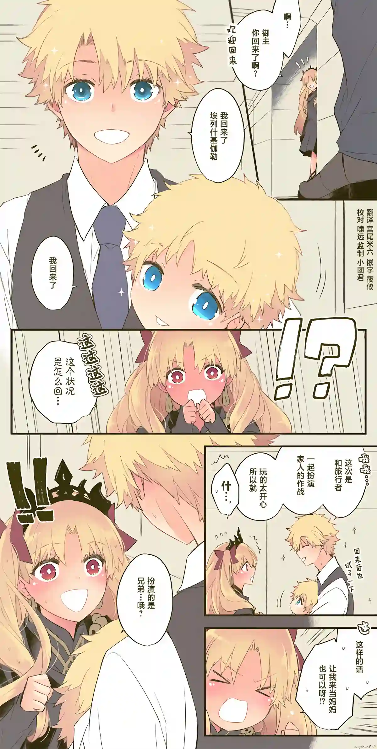 艾蕾日志 FGO同人第21话