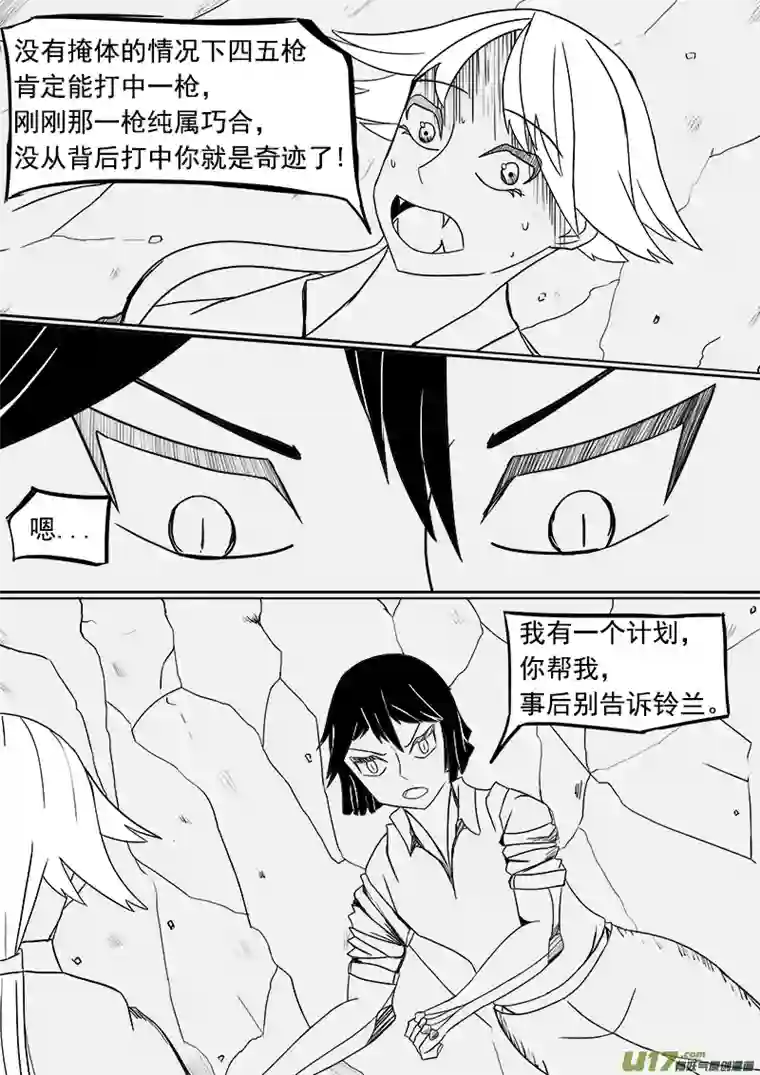 严寒之冬第十一集 火苗