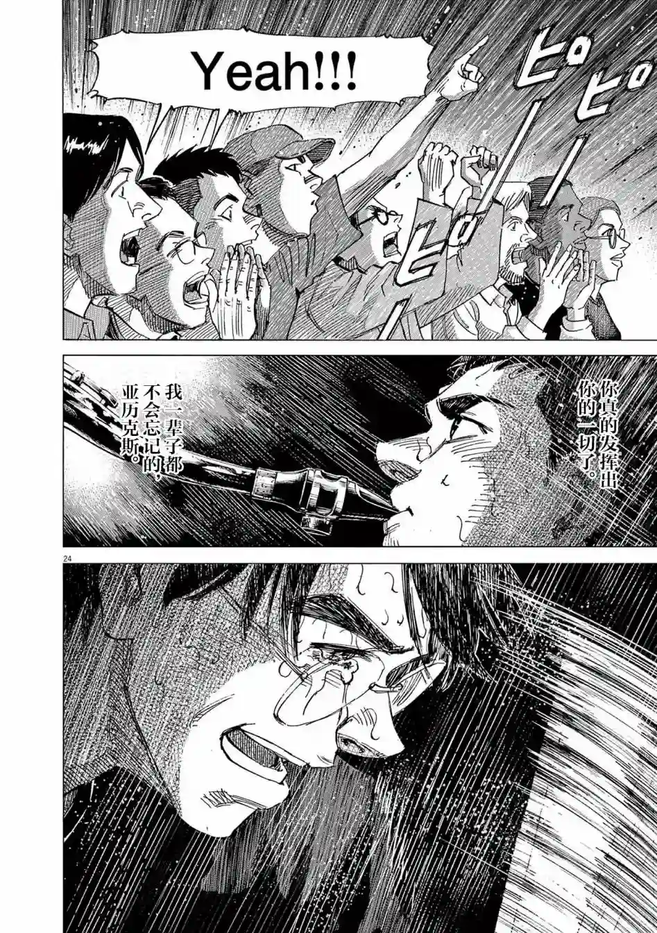 BLUE GIANT EXPLORER第23话