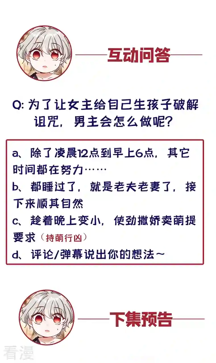 今夜恶女降临第4话 生孩子？不错的挑战