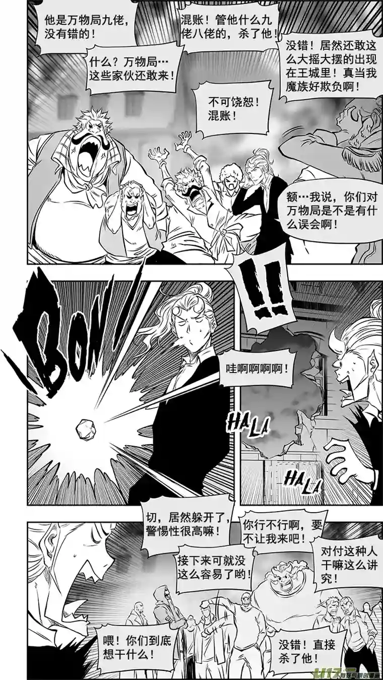 噬规者第362话 逃离魔界