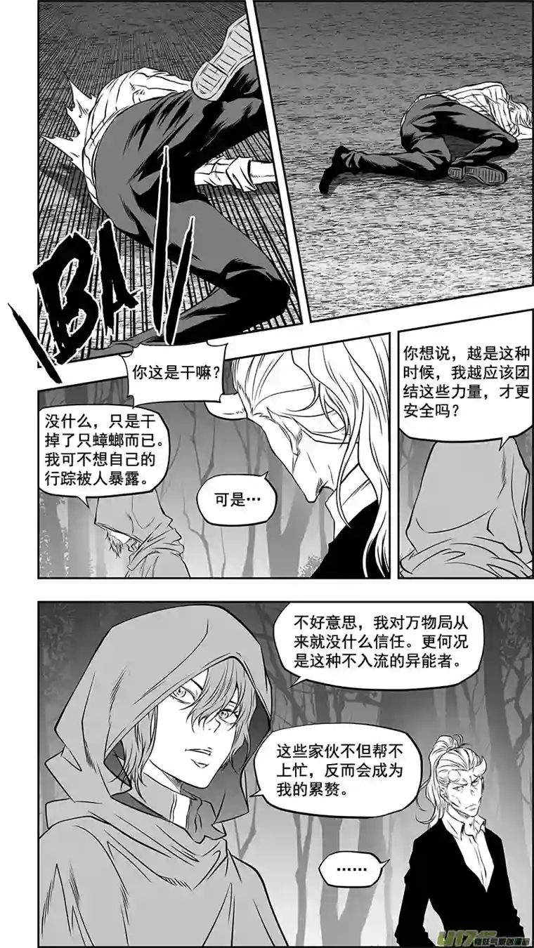 噬规者第362话 逃离魔界