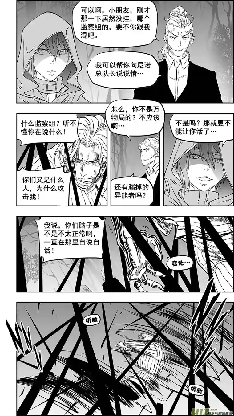 噬规者第362话 逃离魔界