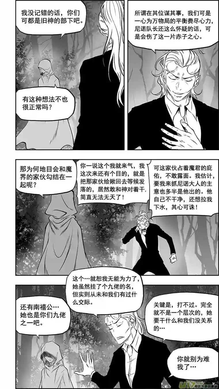 噬规者第362话 逃离魔界