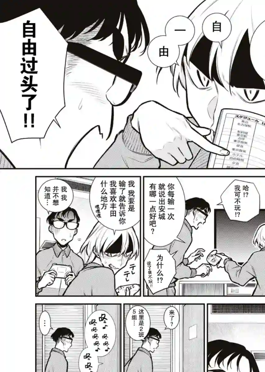 顽皮辣妹安城同学第88话