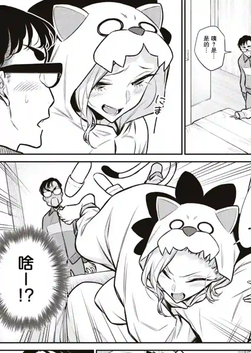 顽皮辣妹安城同学第88话