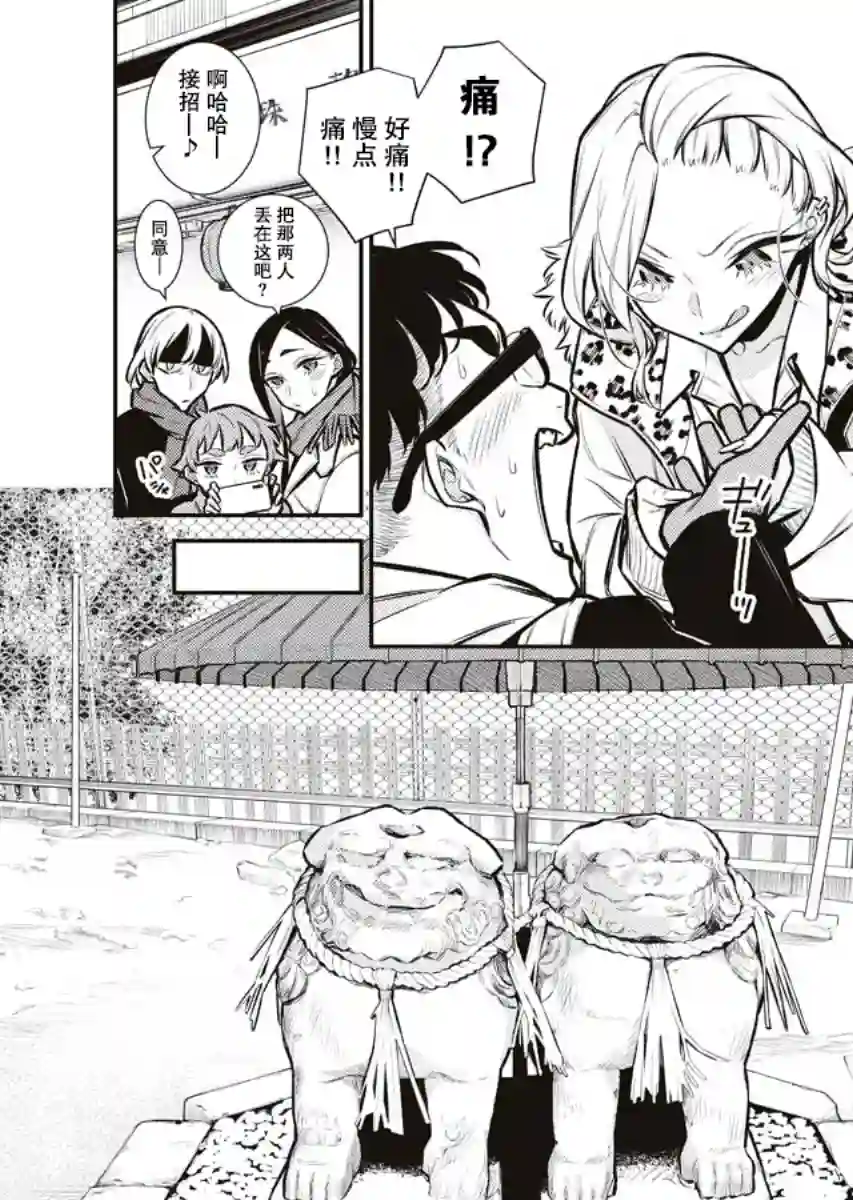 顽皮辣妹安城同学第88话