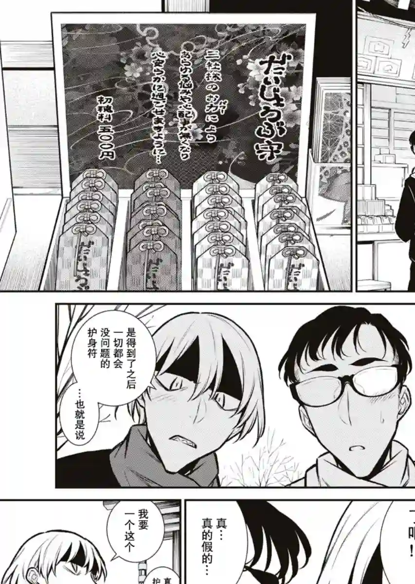 顽皮辣妹安城同学第88话