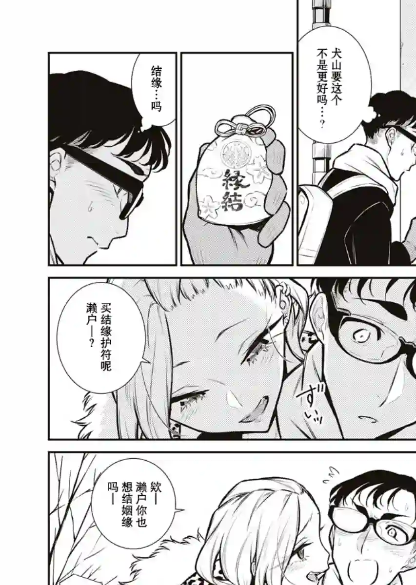 顽皮辣妹安城同学第88话