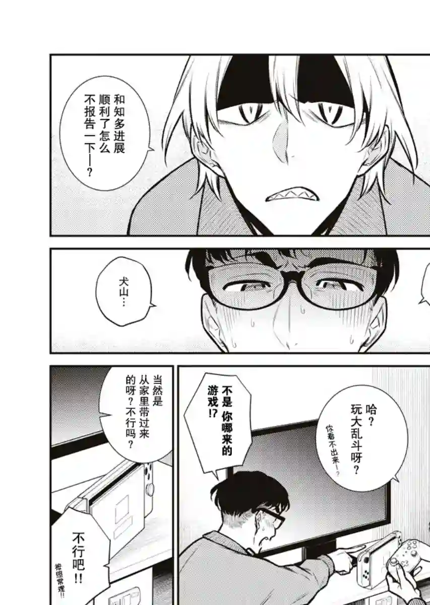 顽皮辣妹安城同学第88话