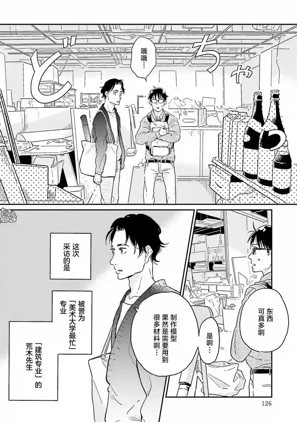 最后的秘境 东京艺大——天才们的混沌日常第14话