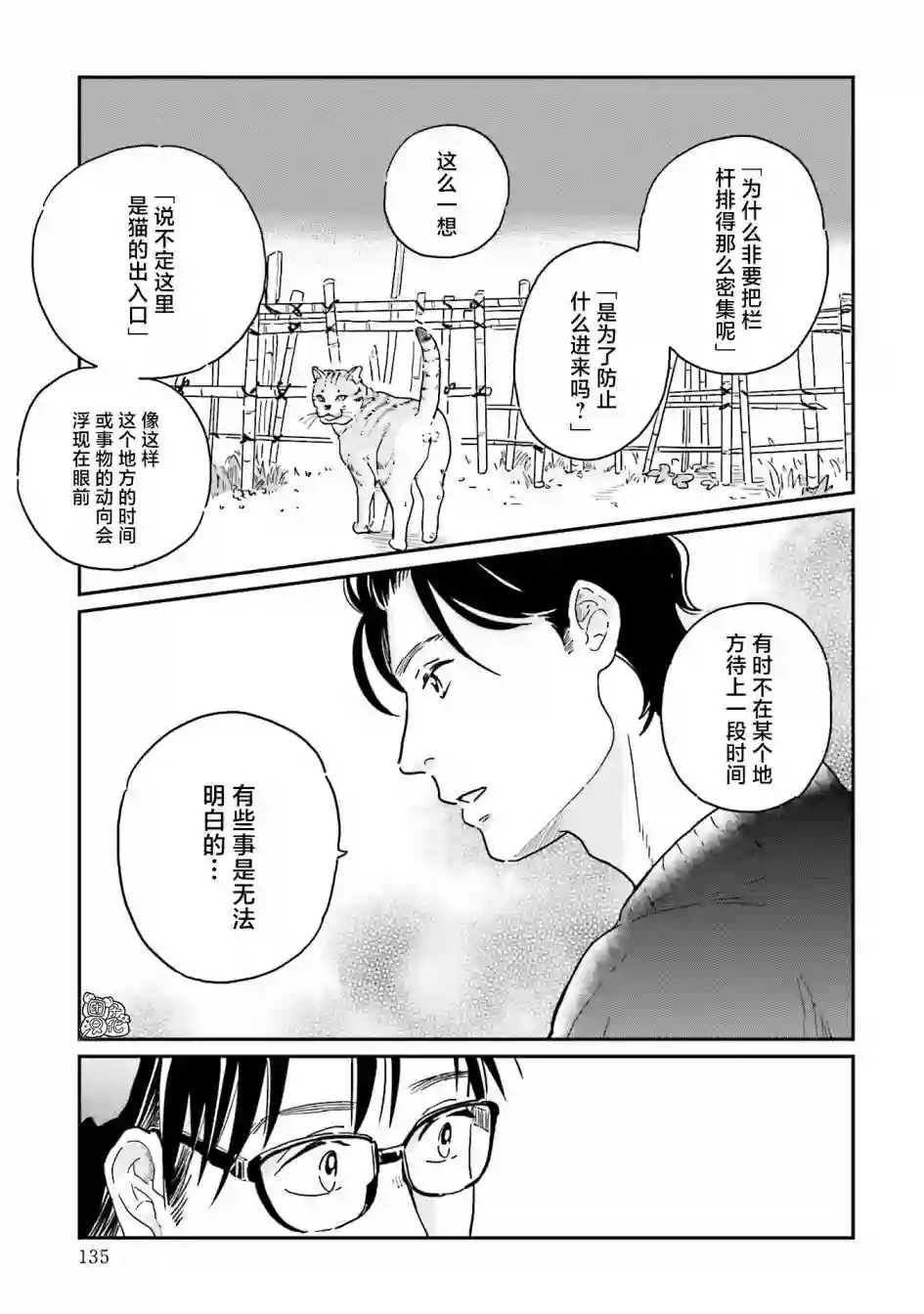 最后的秘境 东京艺大——天才们的混沌日常第14话