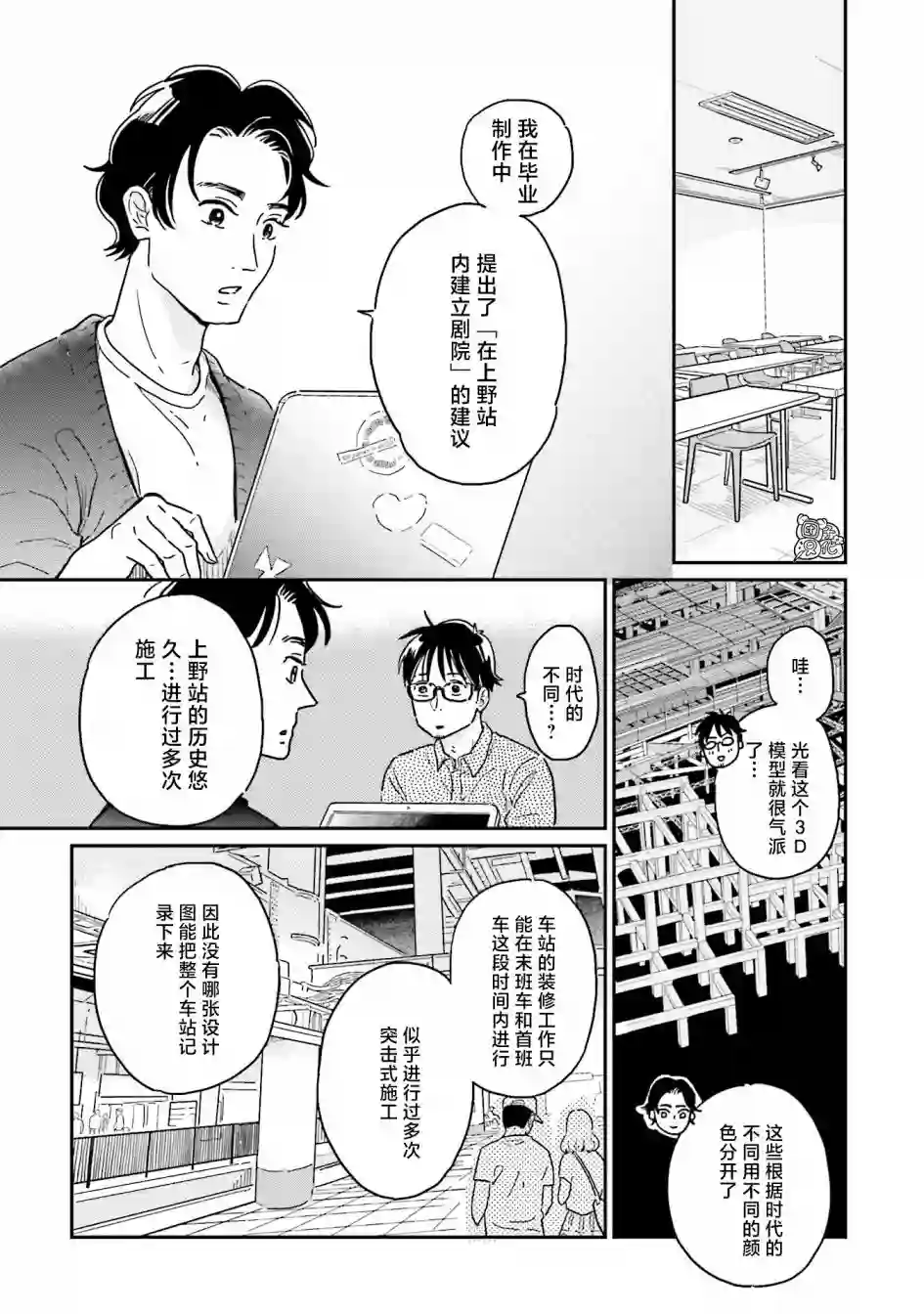 最后的秘境 东京艺大——天才们的混沌日常第14话