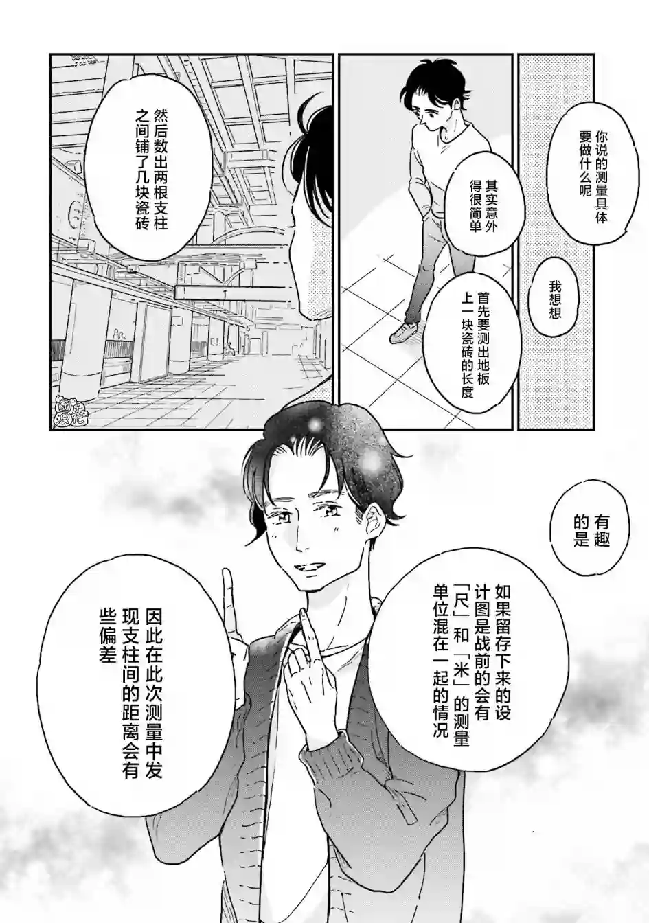 最后的秘境 东京艺大——天才们的混沌日常第14话
