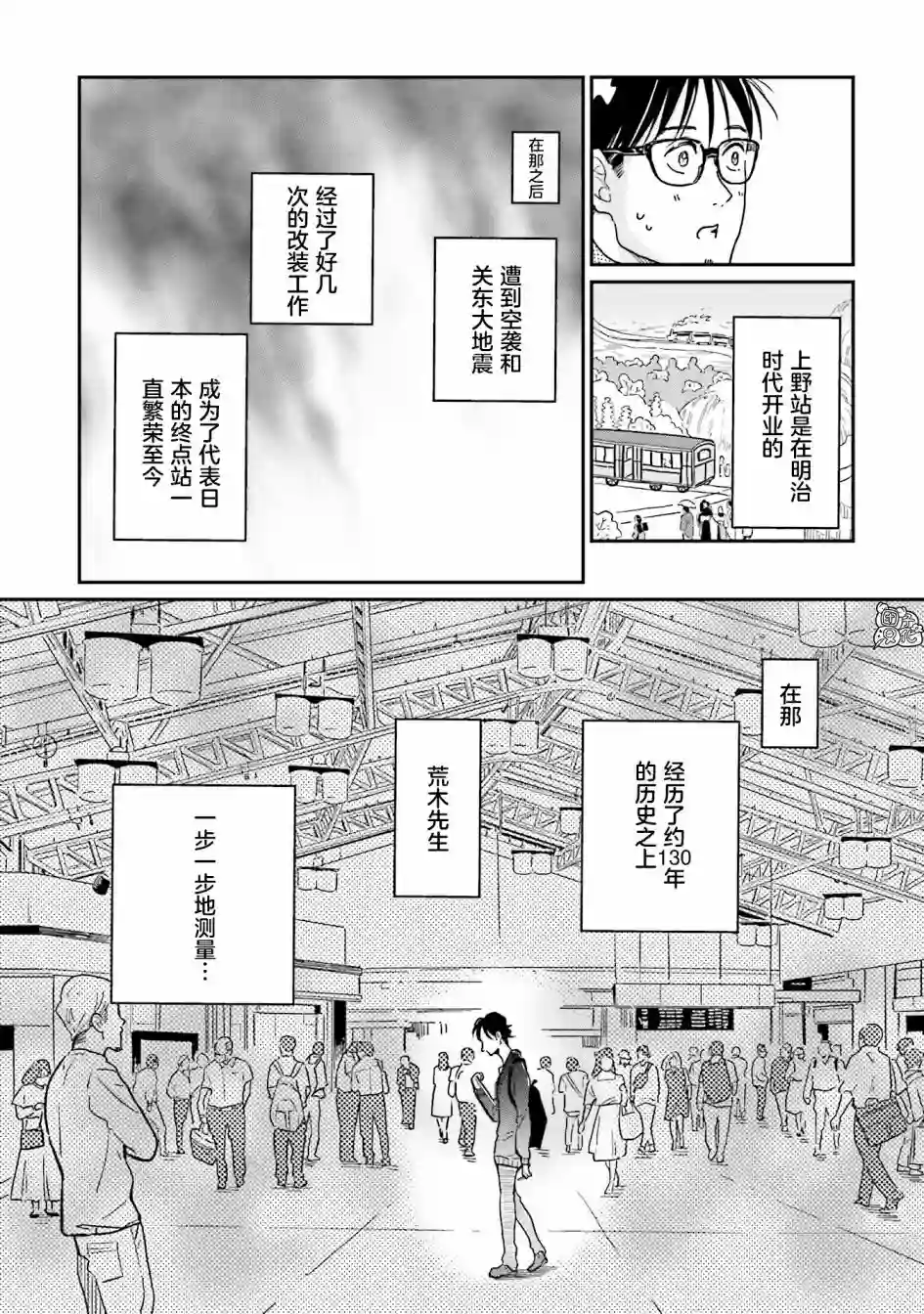 最后的秘境 东京艺大——天才们的混沌日常第14话