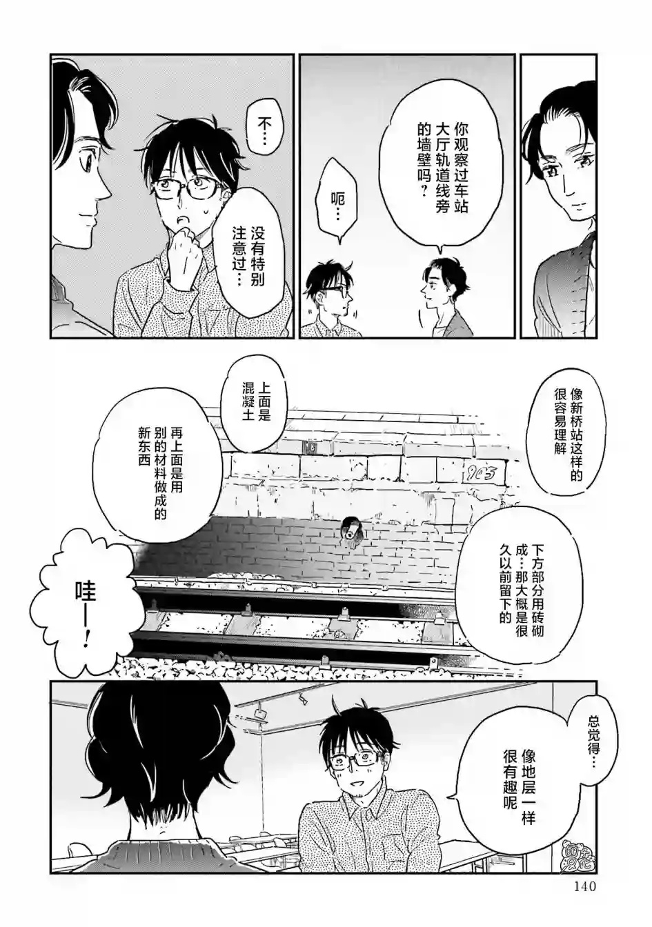 最后的秘境 东京艺大——天才们的混沌日常第14话