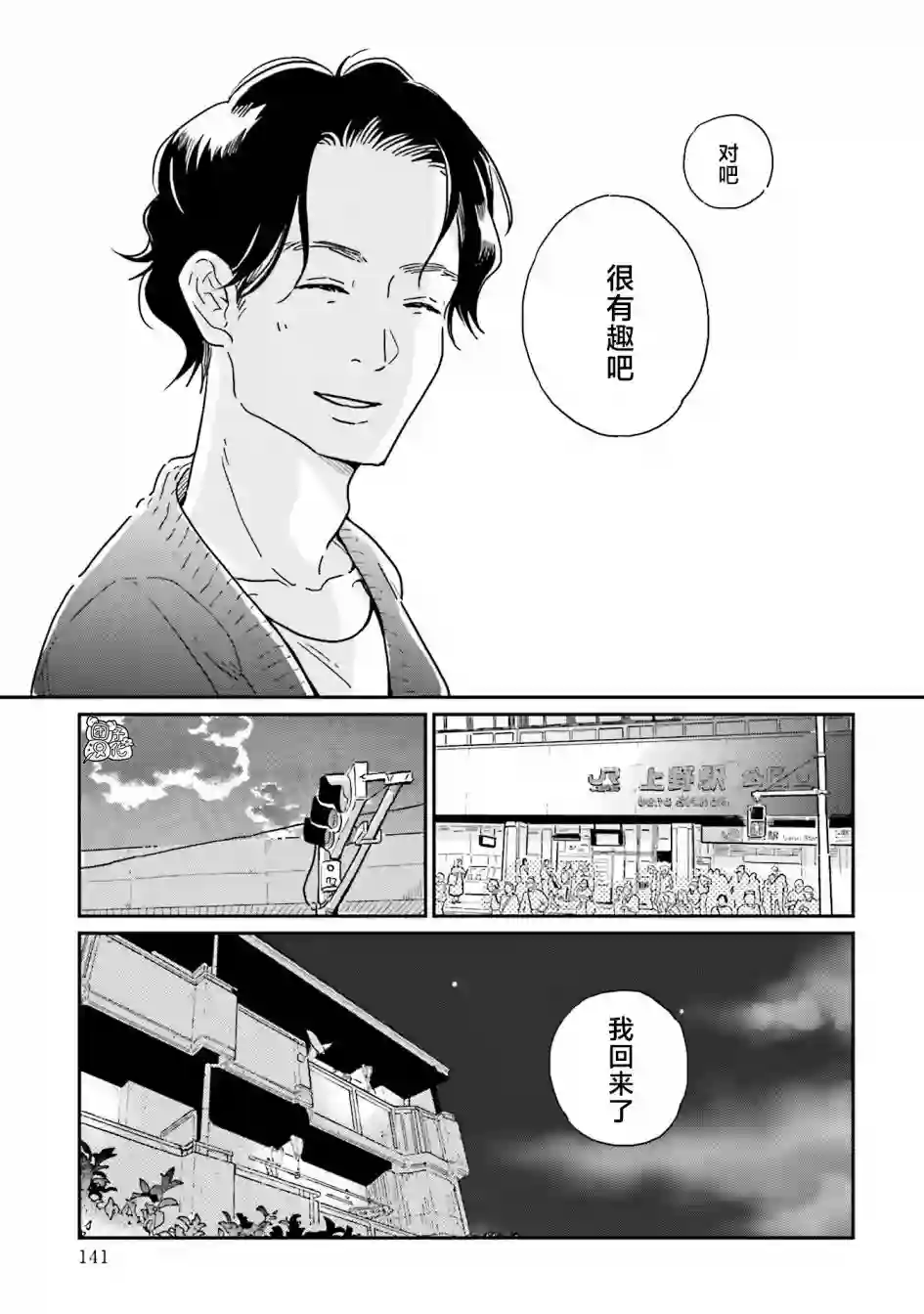 最后的秘境 东京艺大——天才们的混沌日常第14话