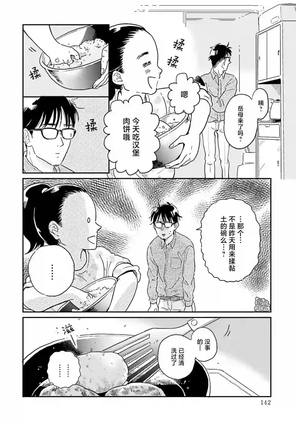 最后的秘境 东京艺大——天才们的混沌日常第14话