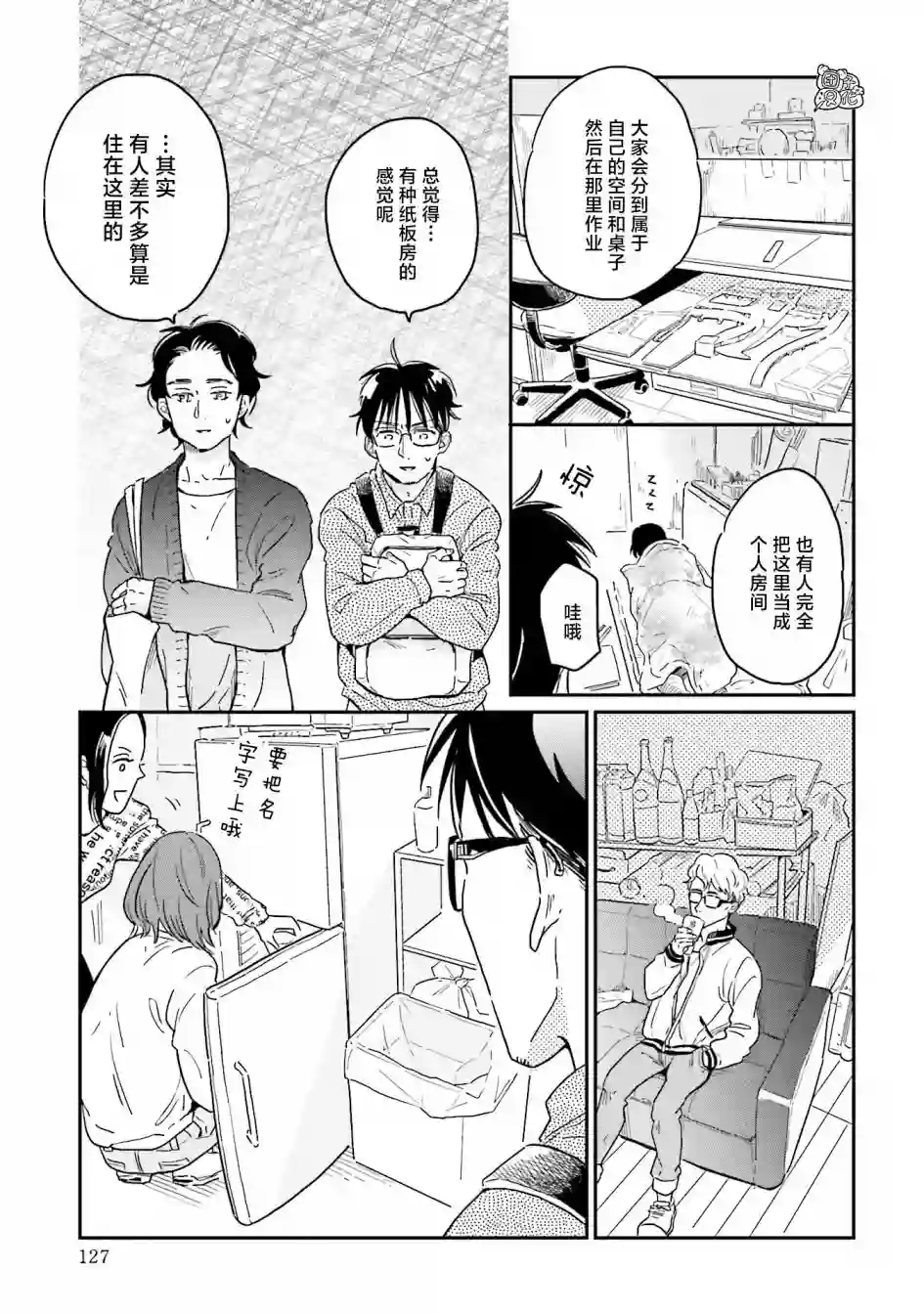 最后的秘境 东京艺大——天才们的混沌日常第14话