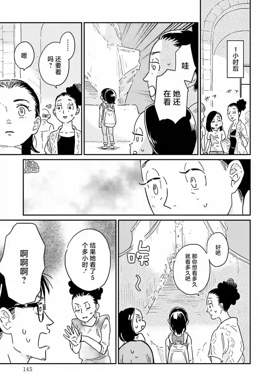 最后的秘境 东京艺大——天才们的混沌日常第14话