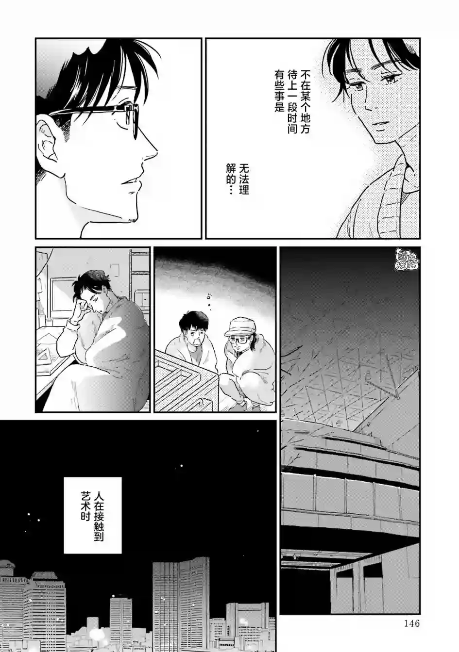 最后的秘境 东京艺大——天才们的混沌日常第14话