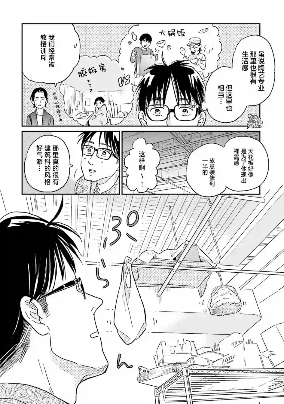 最后的秘境 东京艺大——天才们的混沌日常第14话