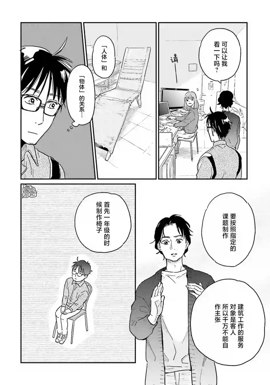 最后的秘境 东京艺大——天才们的混沌日常第14话