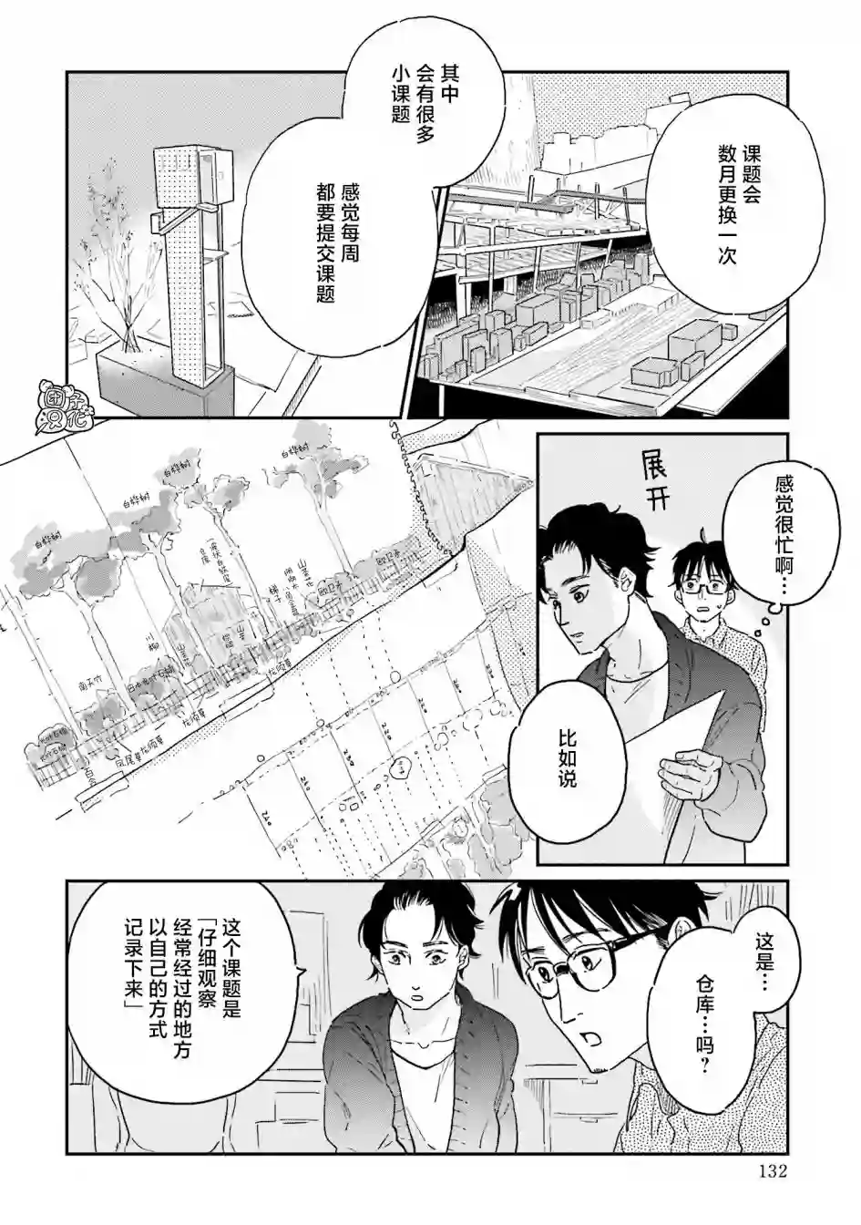 最后的秘境 东京艺大——天才们的混沌日常第14话