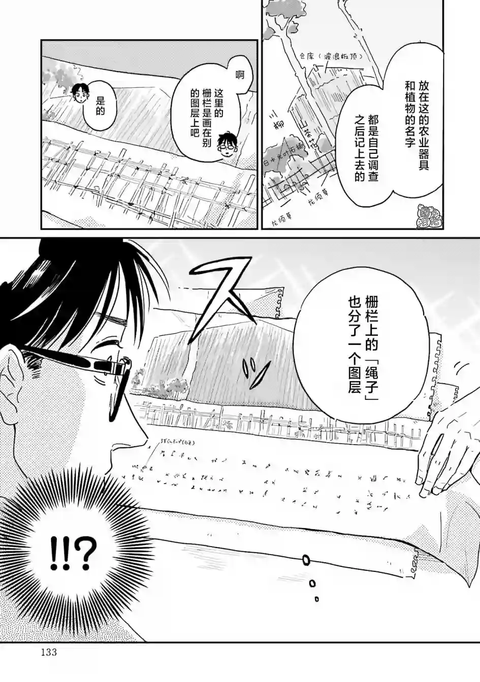 最后的秘境 东京艺大——天才们的混沌日常第14话