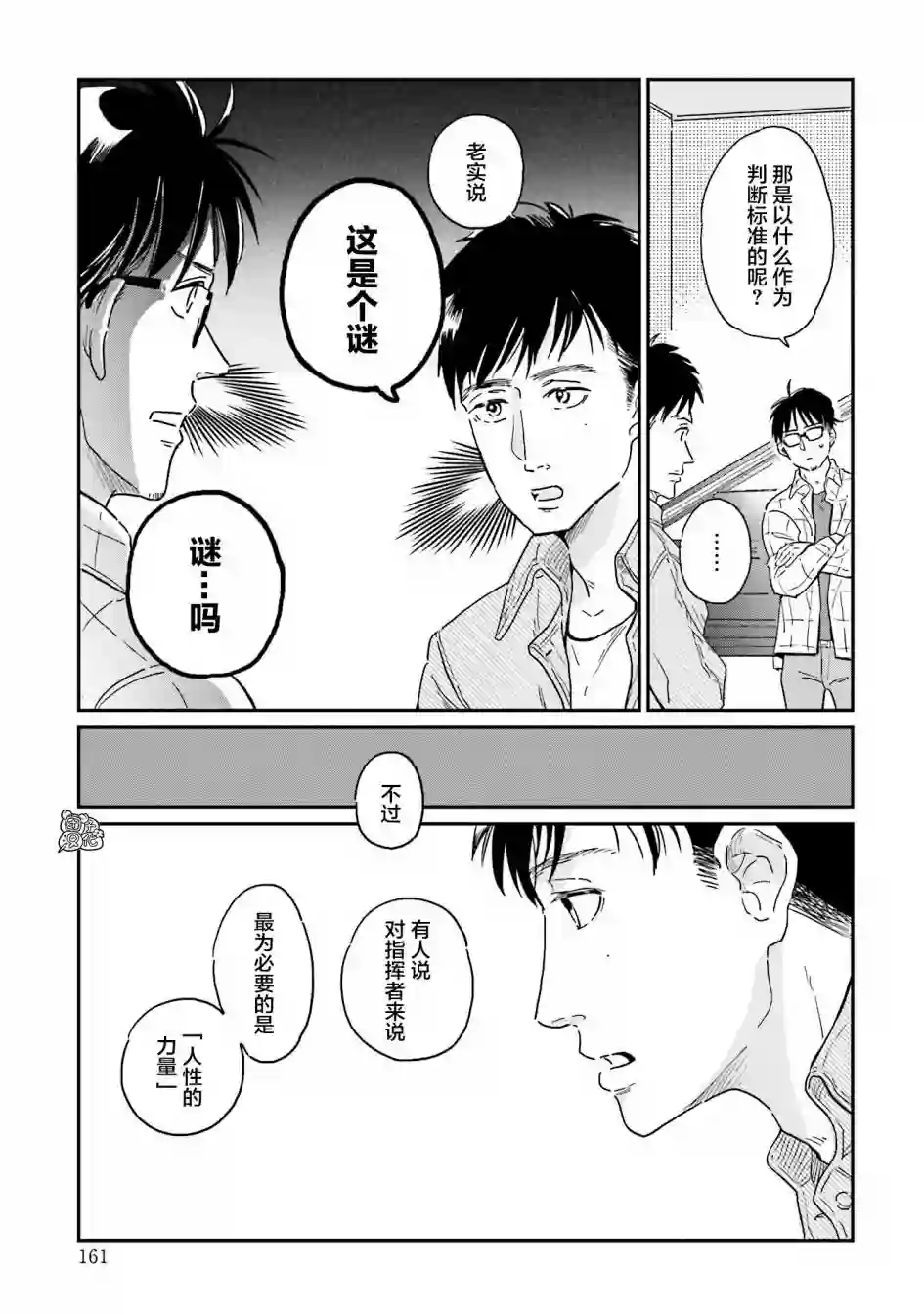 最后的秘境 东京艺大——天才们的混沌日常第15话