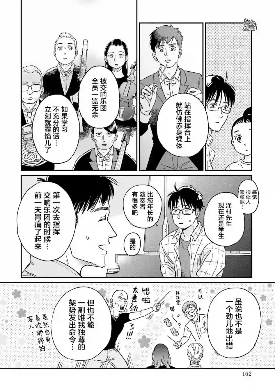最后的秘境 东京艺大——天才们的混沌日常第15话