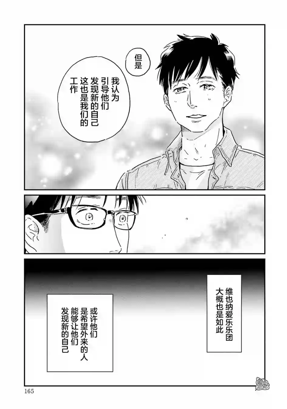最后的秘境 东京艺大——天才们的混沌日常第15话