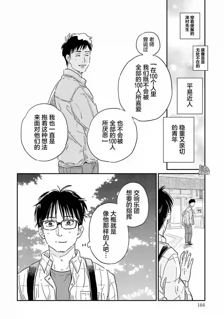 最后的秘境 东京艺大——天才们的混沌日常第15话