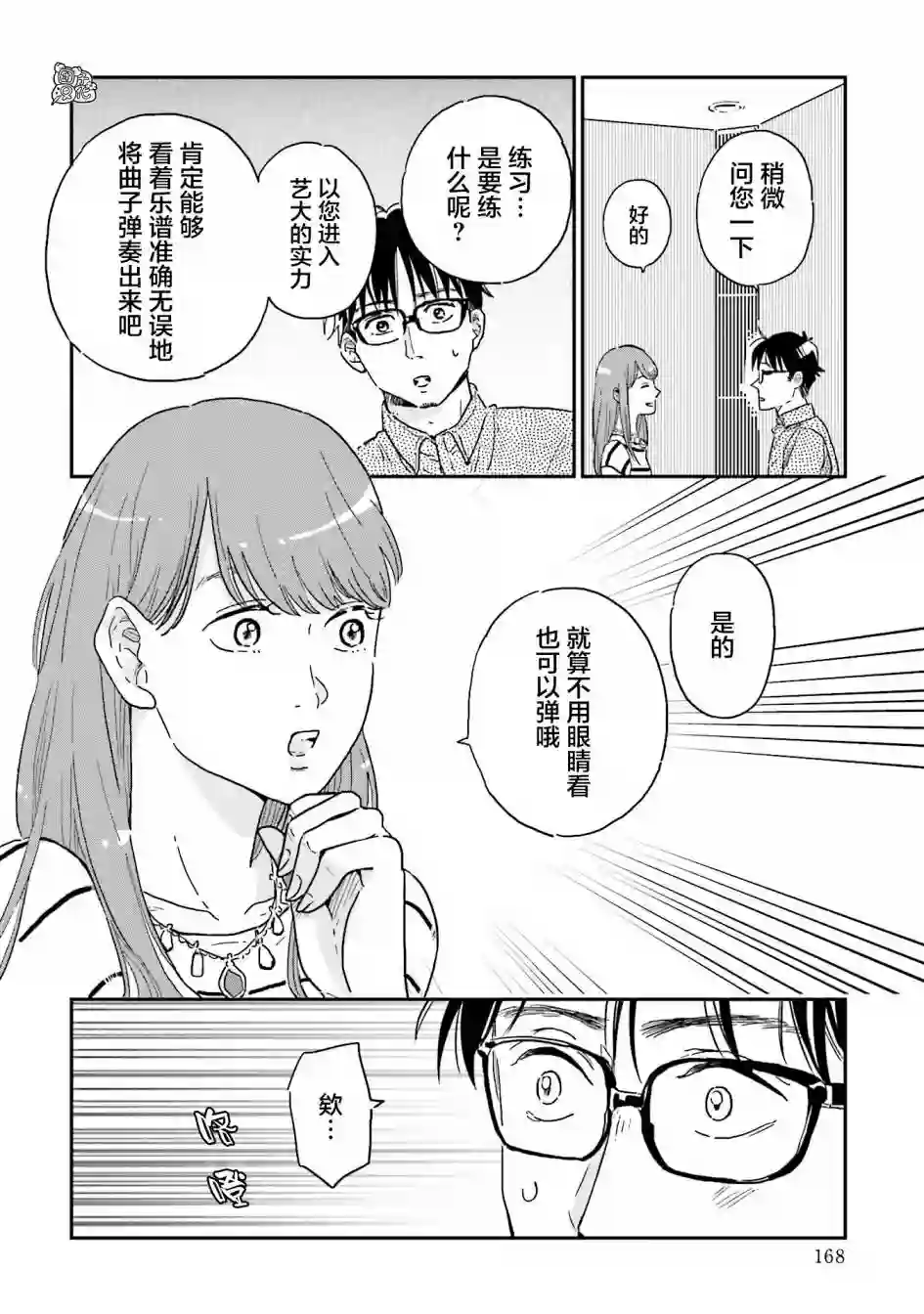 最后的秘境 东京艺大——天才们的混沌日常第15话