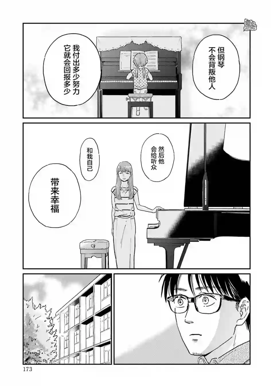 最后的秘境 东京艺大——天才们的混沌日常第15话