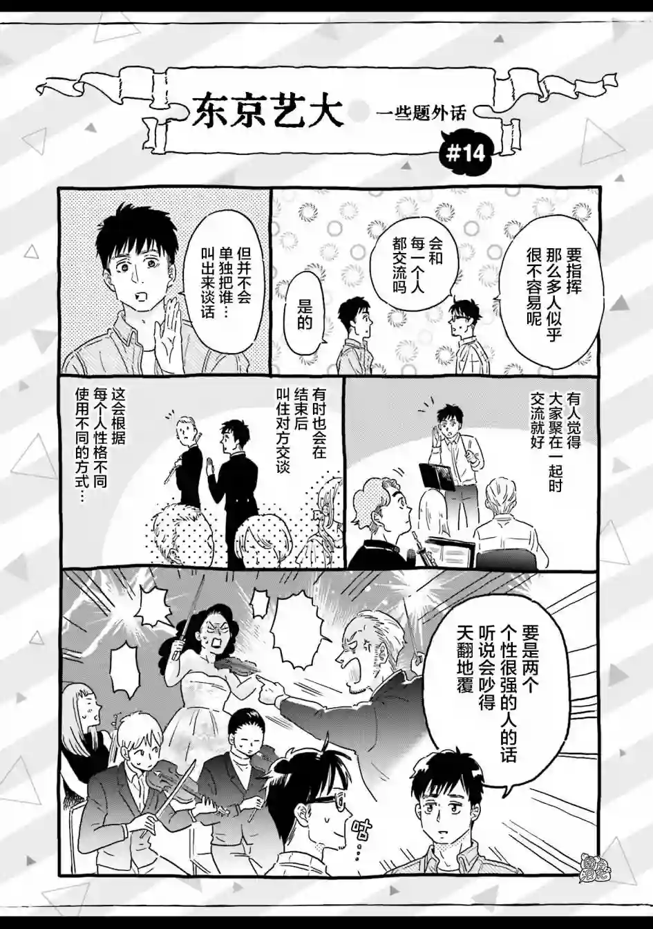 最后的秘境 东京艺大——天才们的混沌日常第15话