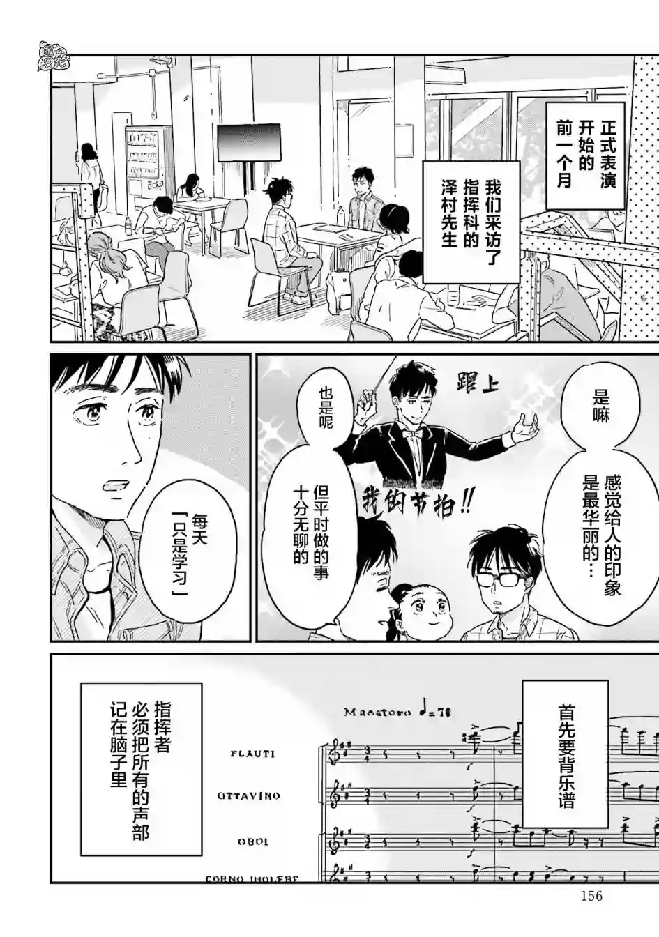 最后的秘境 东京艺大——天才们的混沌日常第15话