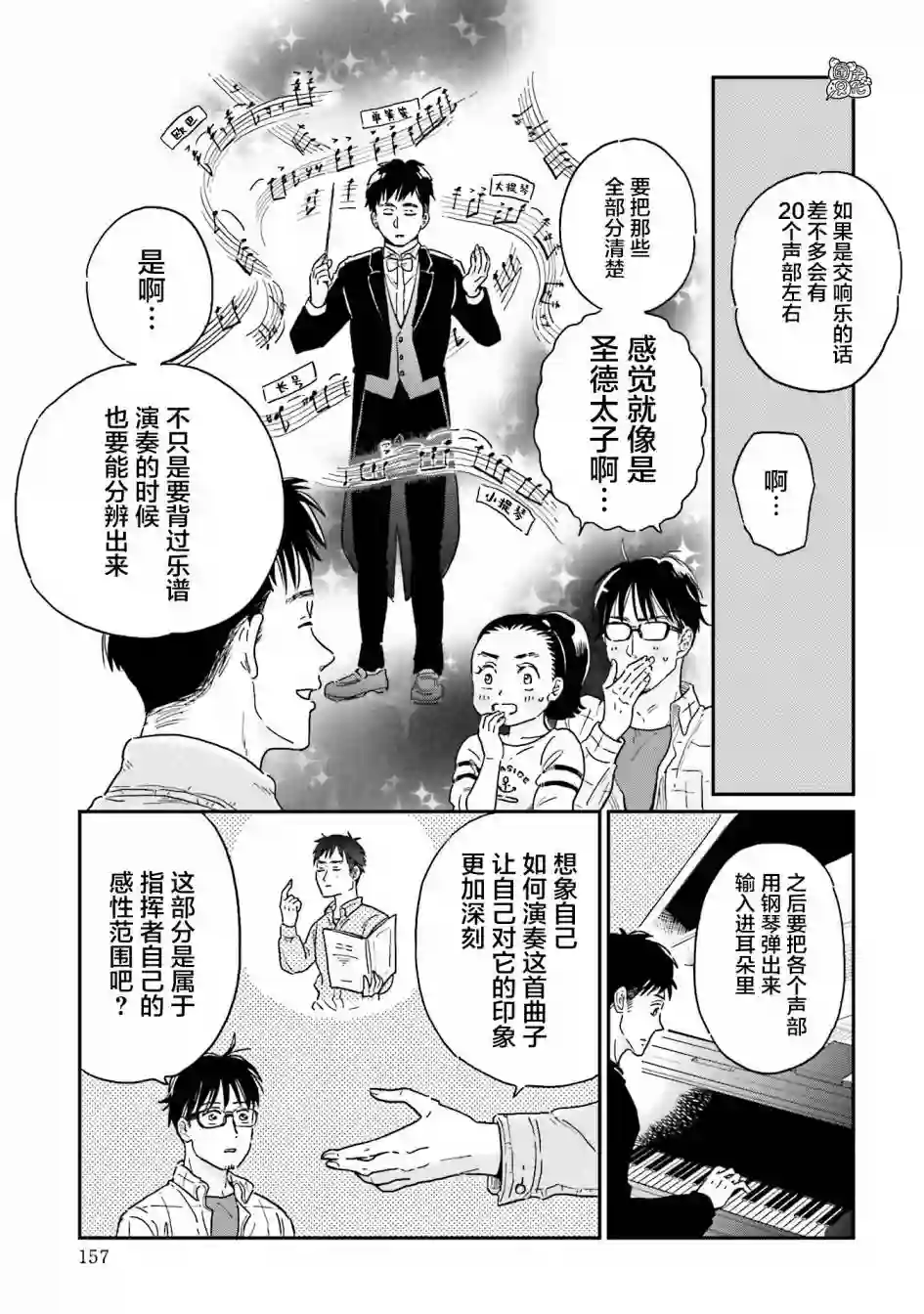 最后的秘境 东京艺大——天才们的混沌日常第15话