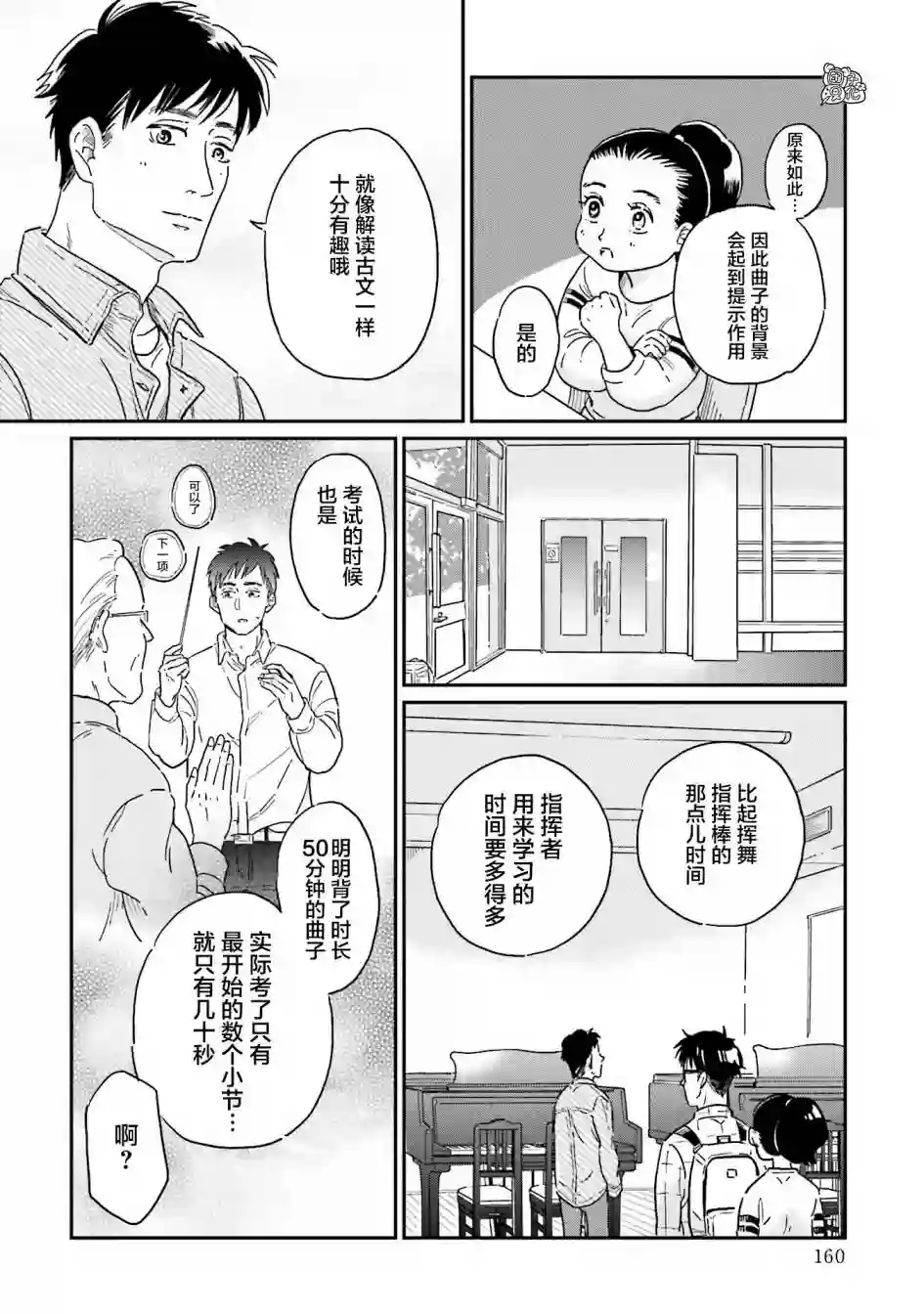 最后的秘境 东京艺大——天才们的混沌日常第15话