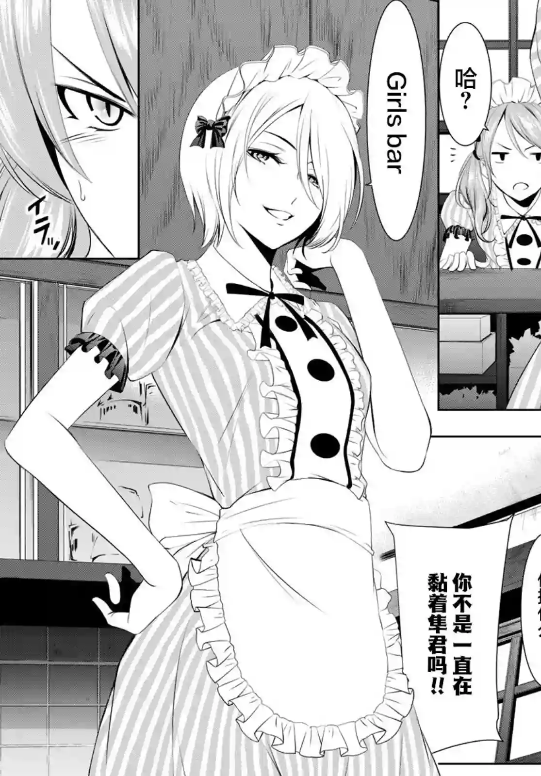 女神的露天咖啡厅第39话