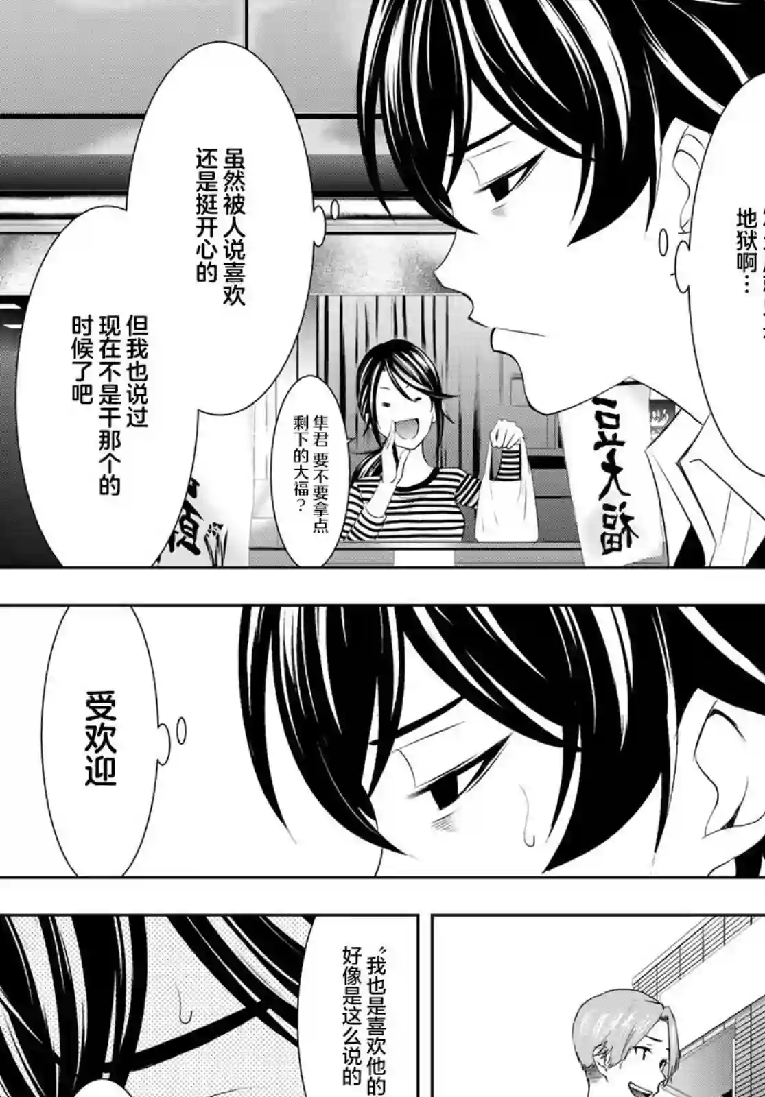 女神的露天咖啡厅第39话