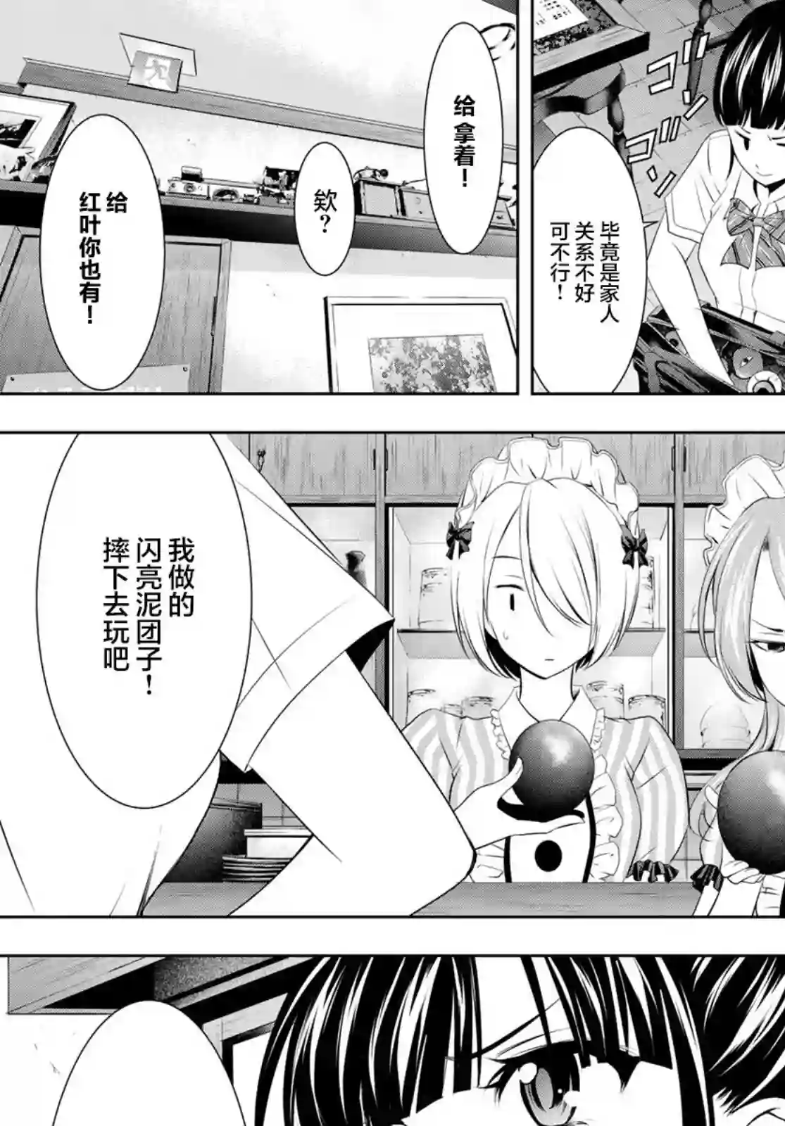 女神的露天咖啡厅第39话