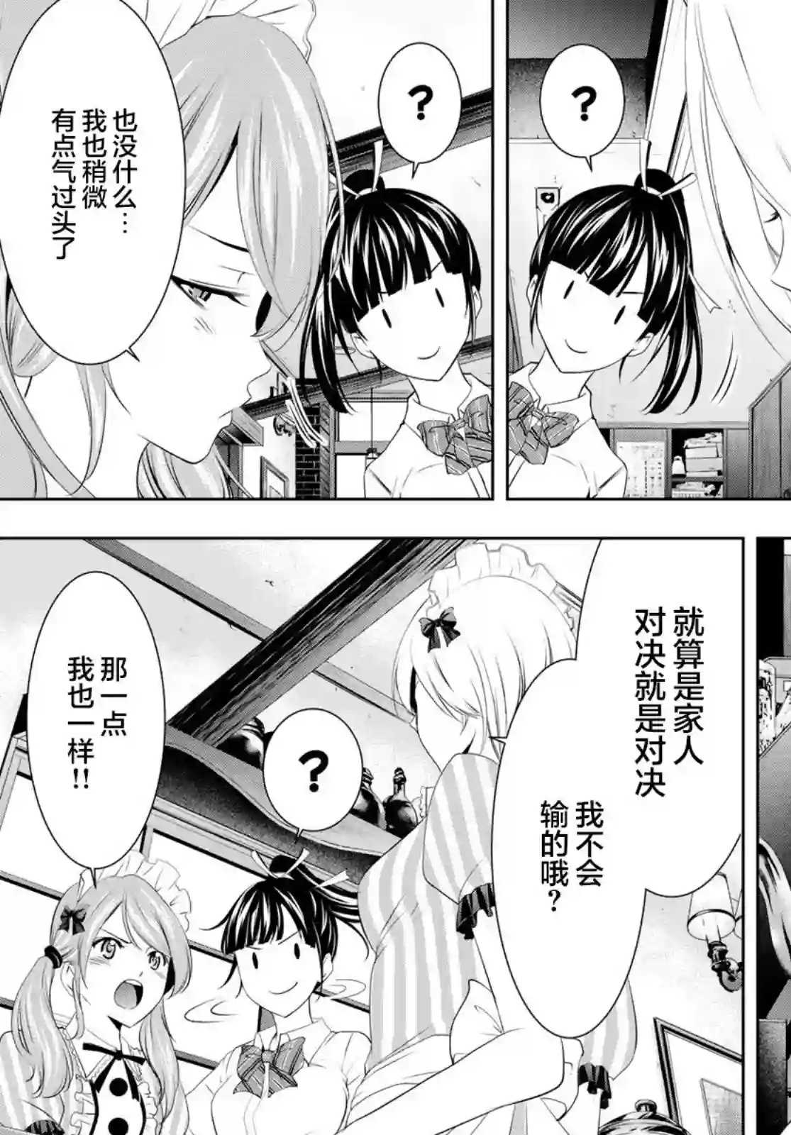 女神的露天咖啡厅第39话
