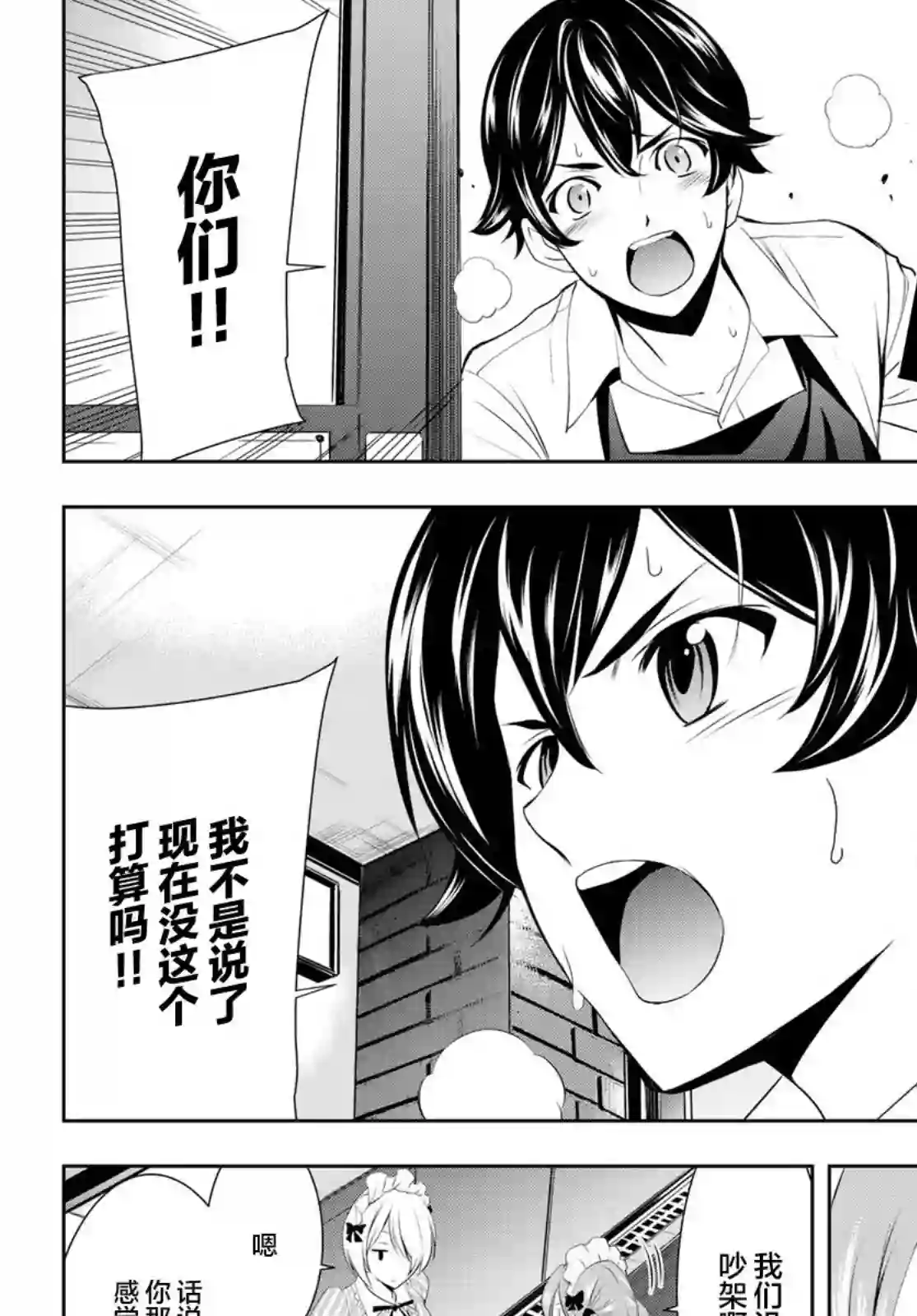 女神的露天咖啡厅第39话