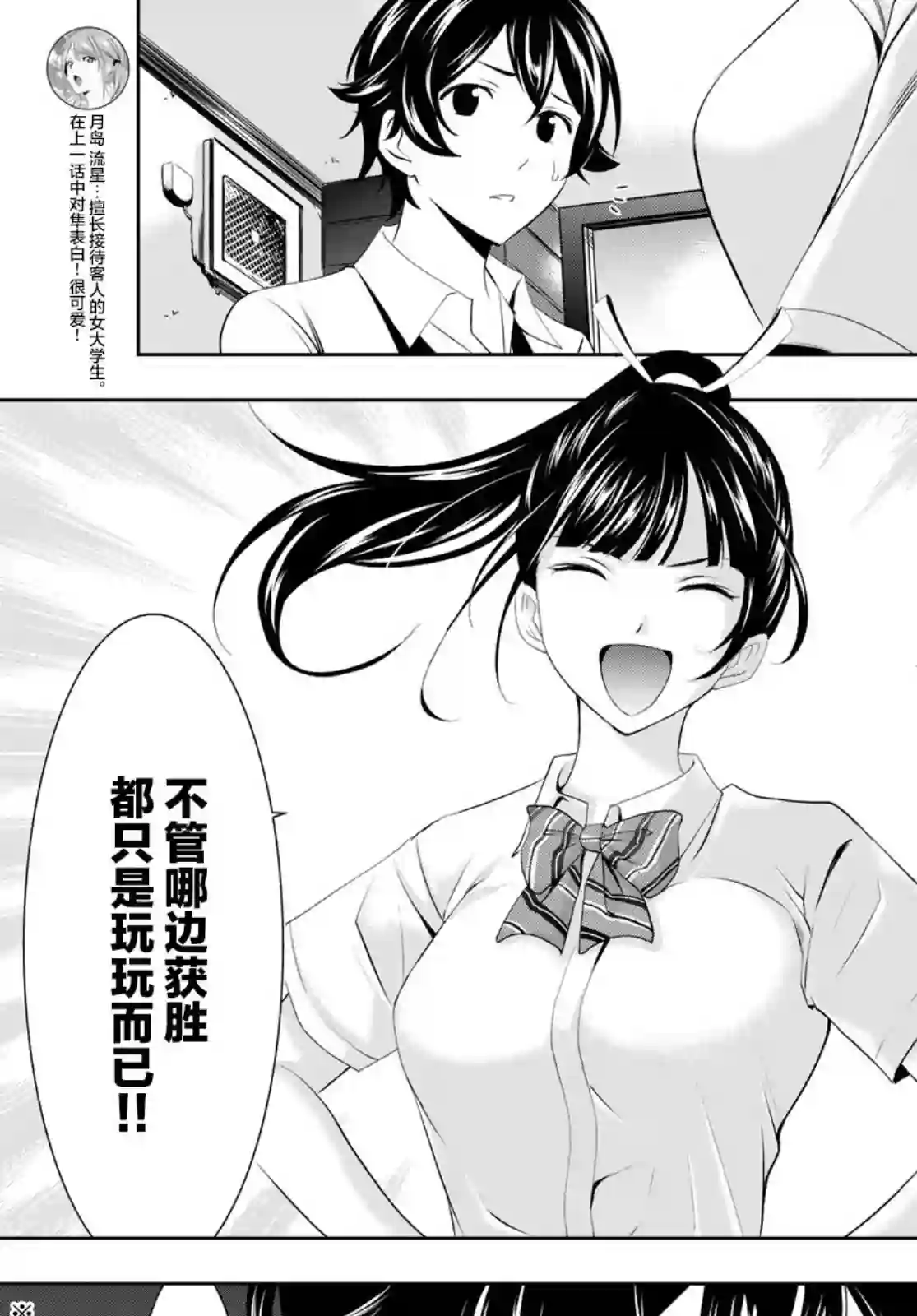 女神的露天咖啡厅第39话