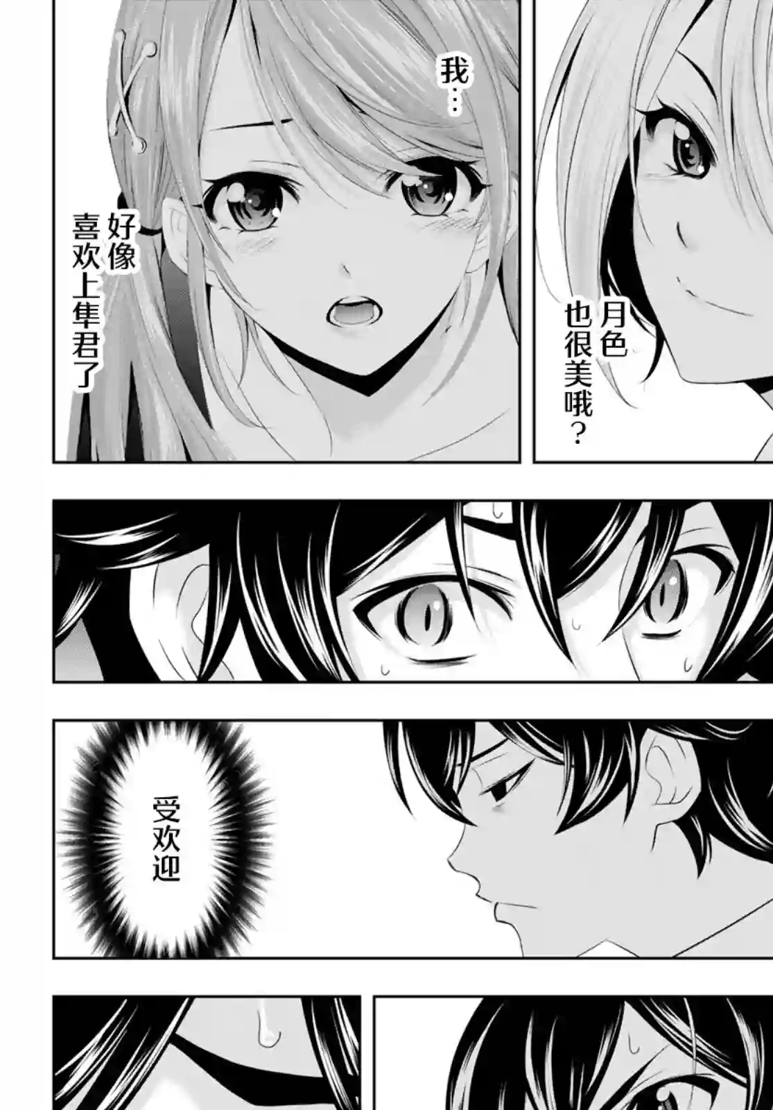 女神的露天咖啡厅第39话