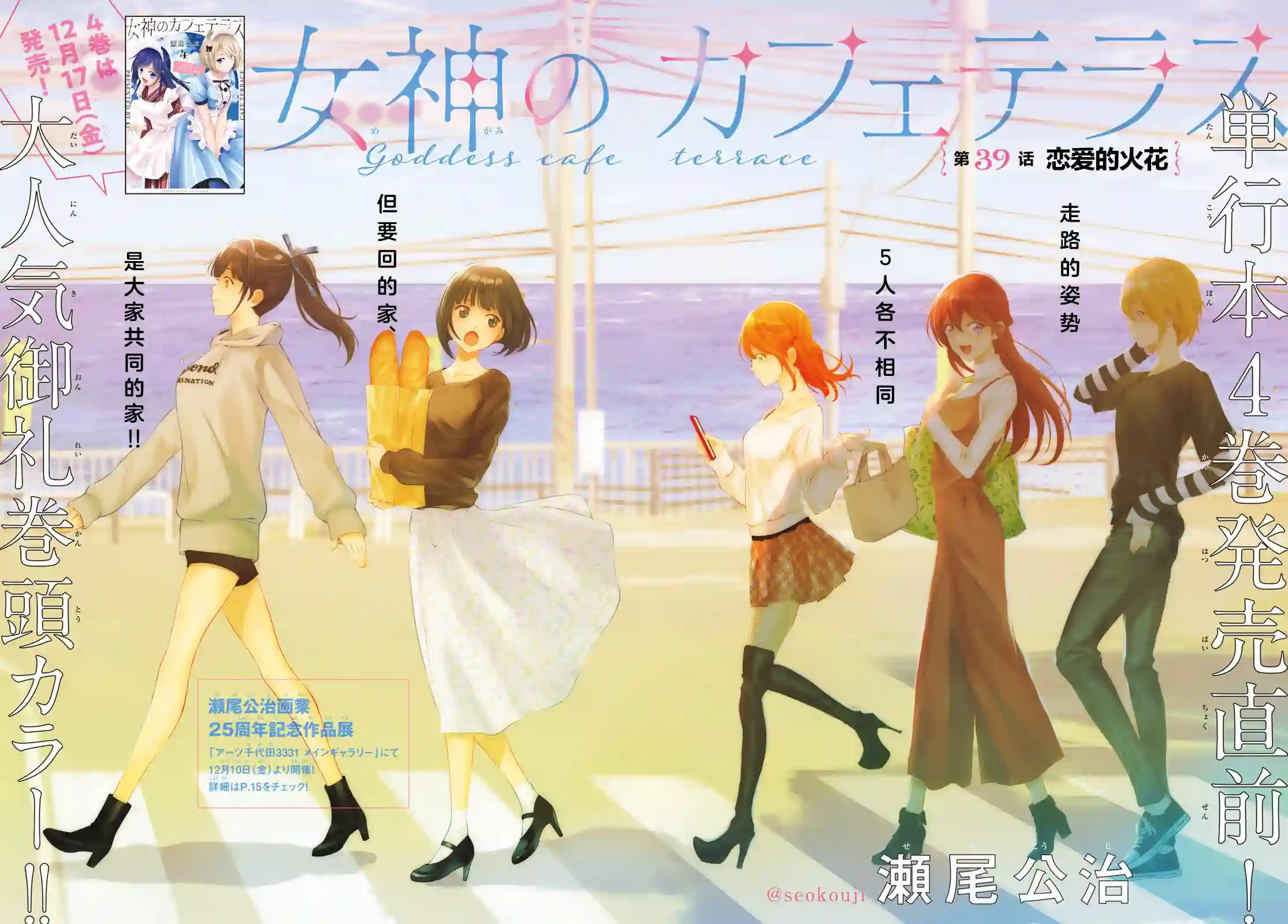 女神的露天咖啡厅第39话
