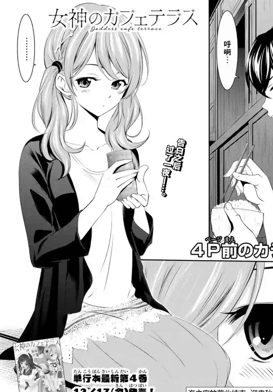 女神的露天咖啡厅第39话