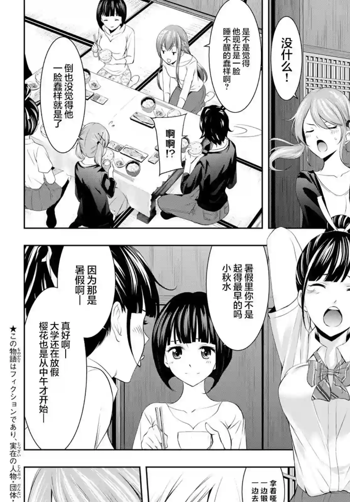 女神的露天咖啡厅第39话